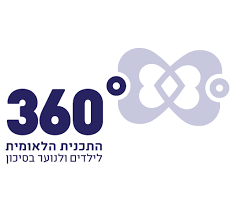 דרוש מנהל/ת תוכנית לאומית לילדים ונוער בסיכון 360