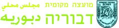 פרטי הסיעות בבחירות 2018 בדבוריה